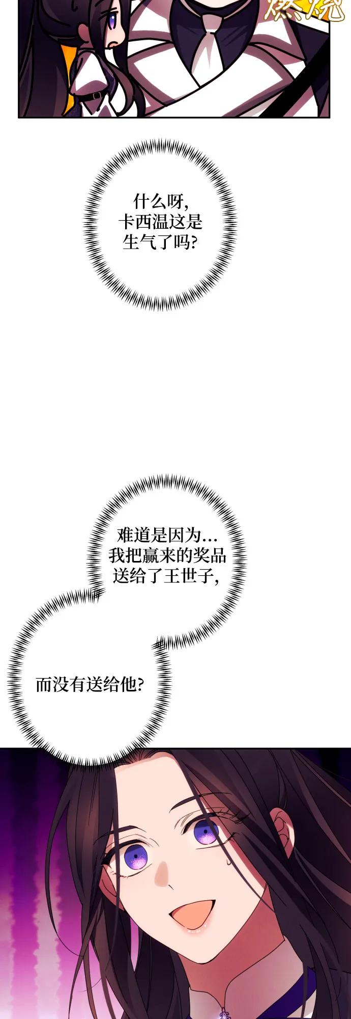 《诱惑北部公爵》第54话 第24页