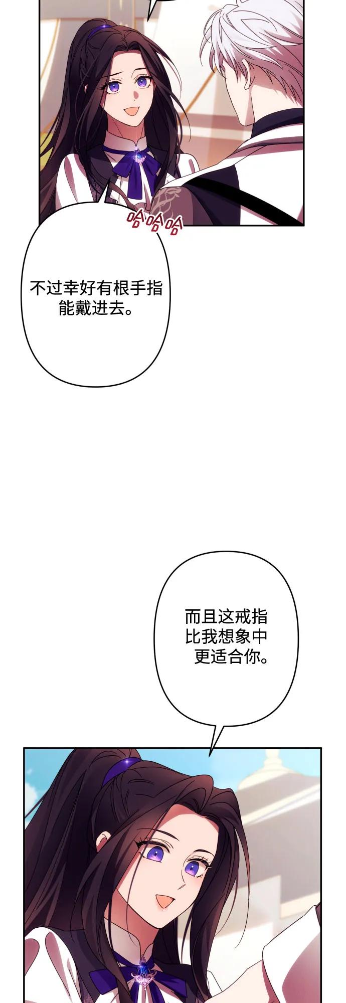 《诱惑北部公爵》第54话 第38页