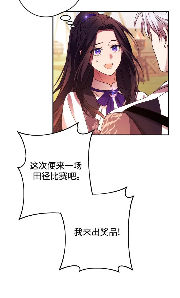 《诱惑北部公爵》第54话 第30页