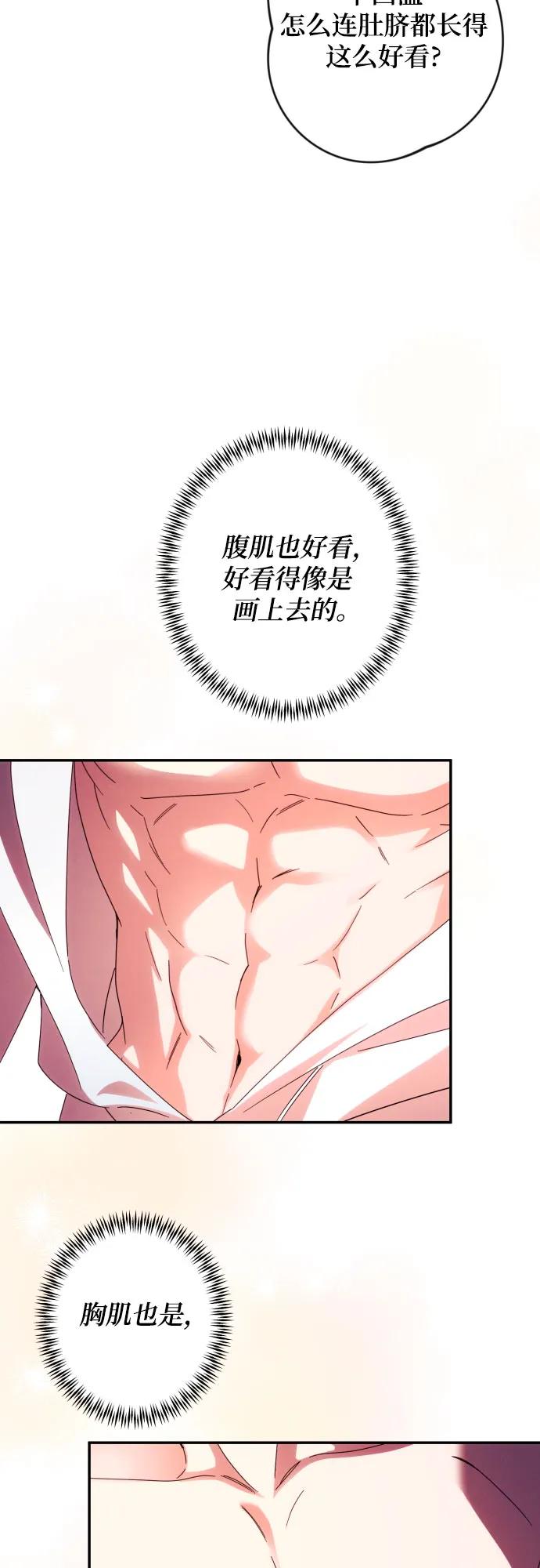 《诱惑北部公爵》第54话 第54页