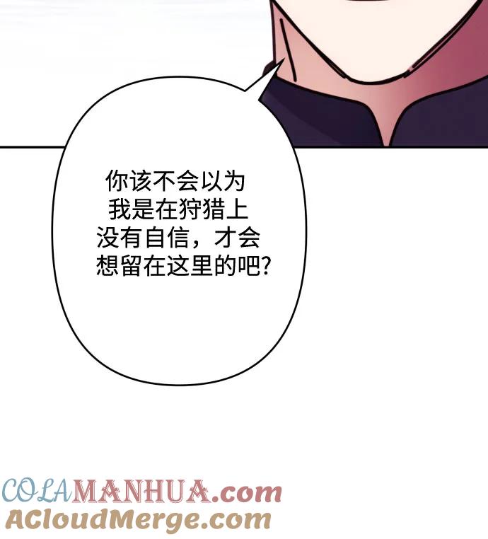 《诱惑北部公爵》第54话 第43页