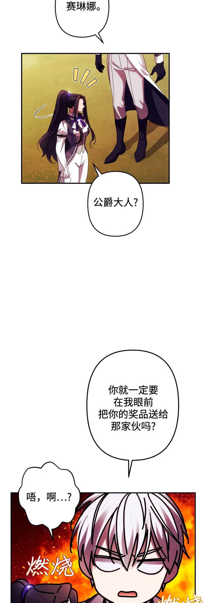 《诱惑北部公爵》第54话 第23页