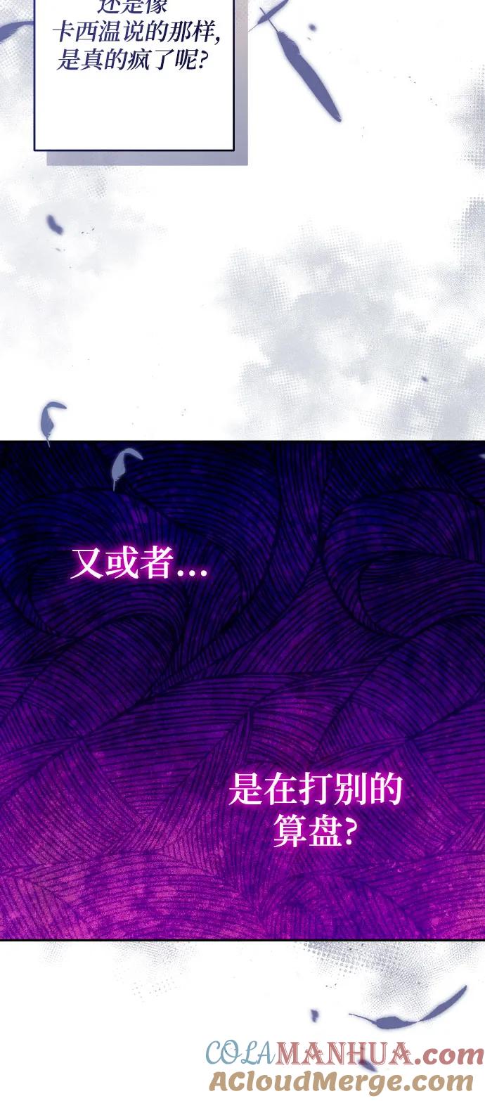 《诱惑北部公爵》第54话 第16页