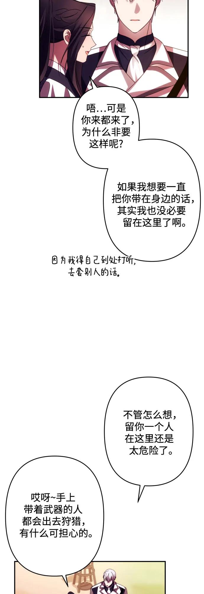 《诱惑北部公爵》第54话 第41页