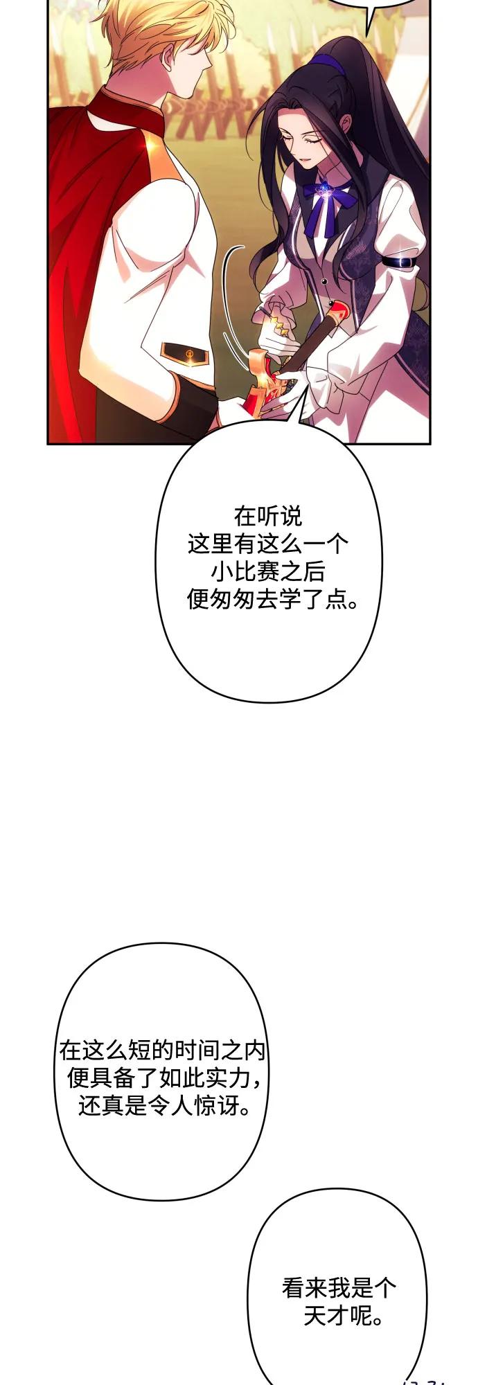 《诱惑北部公爵》第54话 第9页