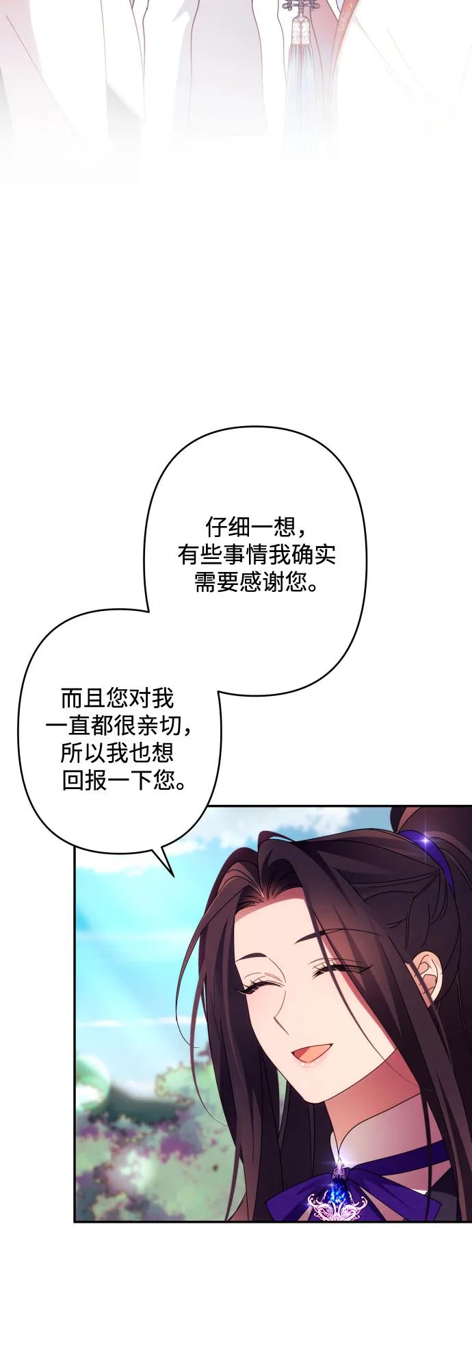 《诱惑北部公爵》第54话 第3页