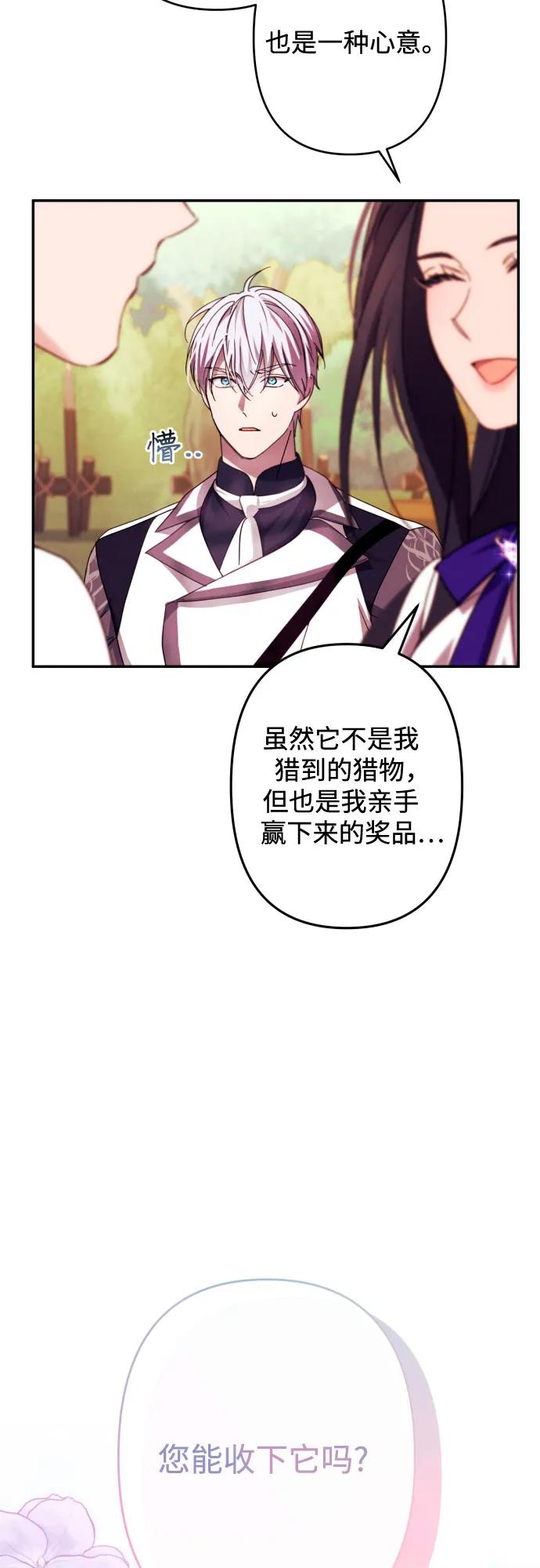 《诱惑北部公爵》第54话 第5页