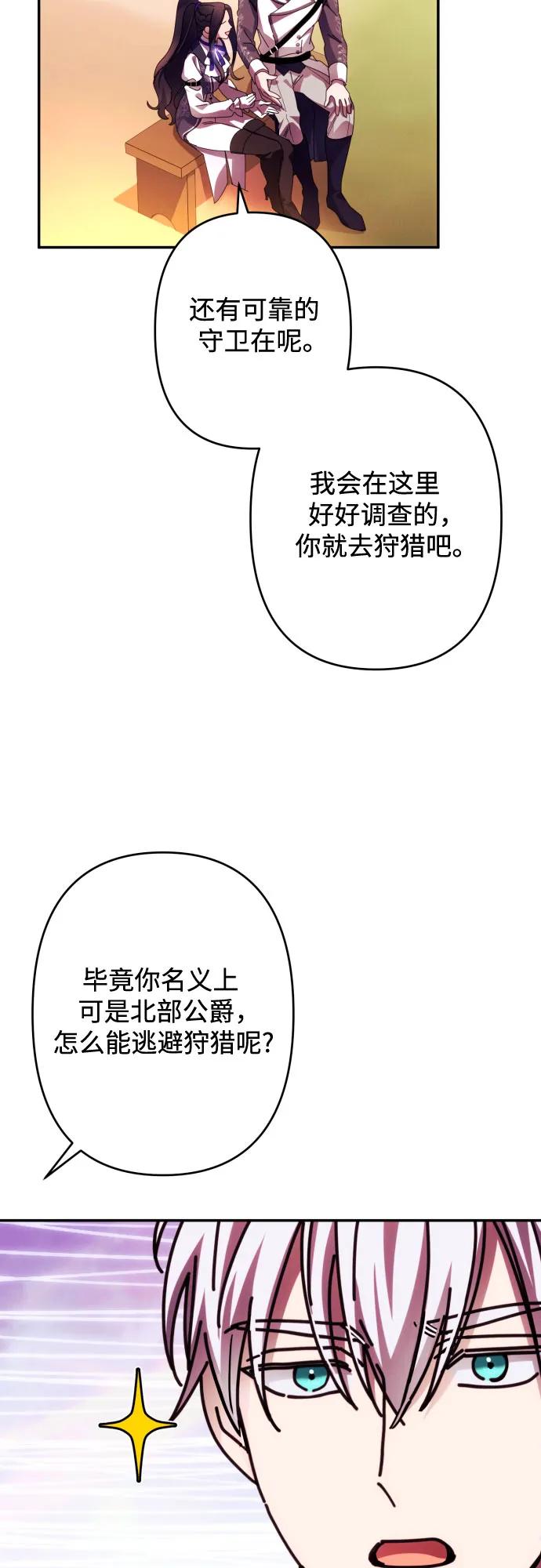 《诱惑北部公爵》第54话 第42页