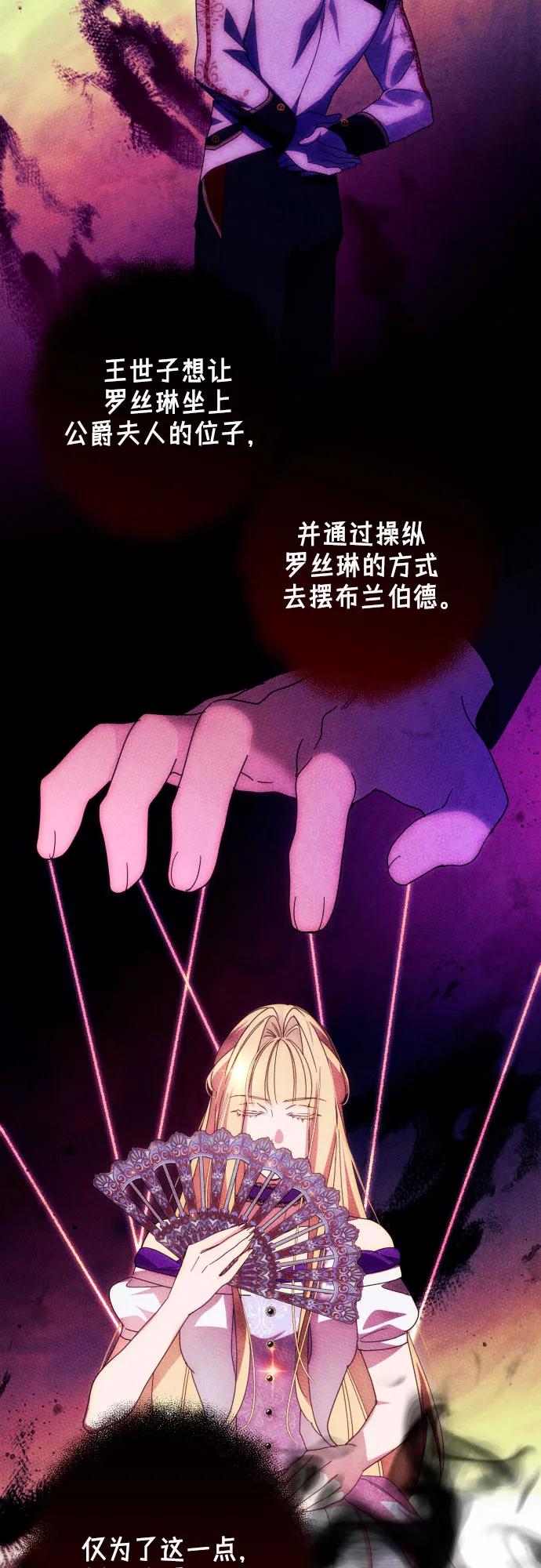 《诱惑北部公爵》第54话 第20页