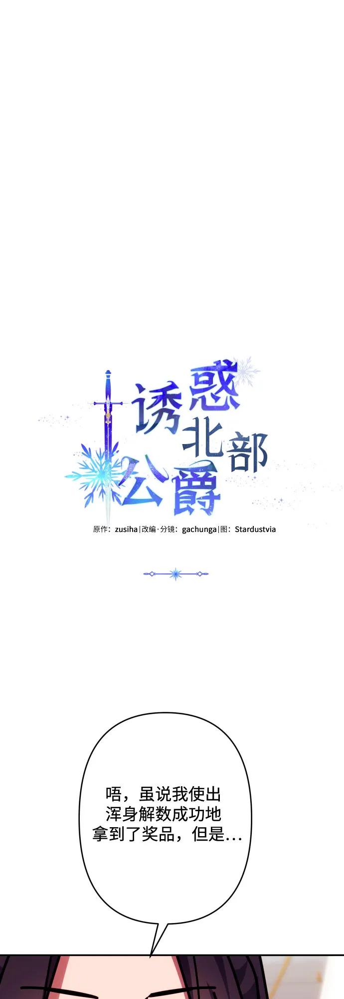 《诱惑北部公爵》第54话 第33页