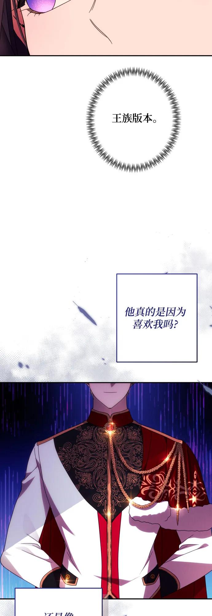 《诱惑北部公爵》第54话 第15页