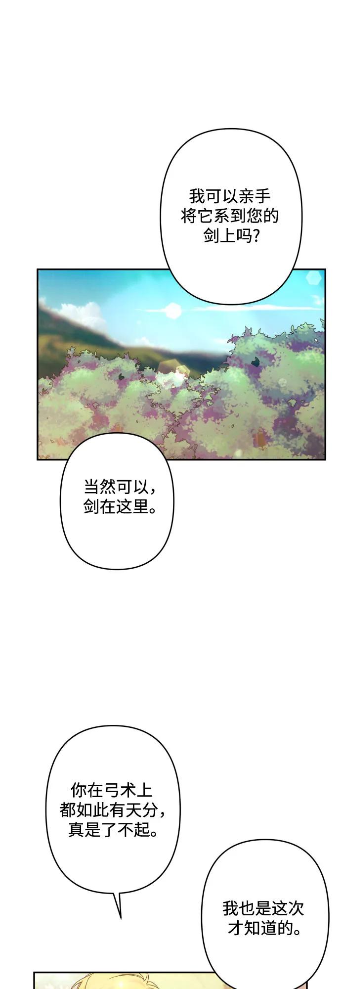 《诱惑北部公爵》第54话 第8页