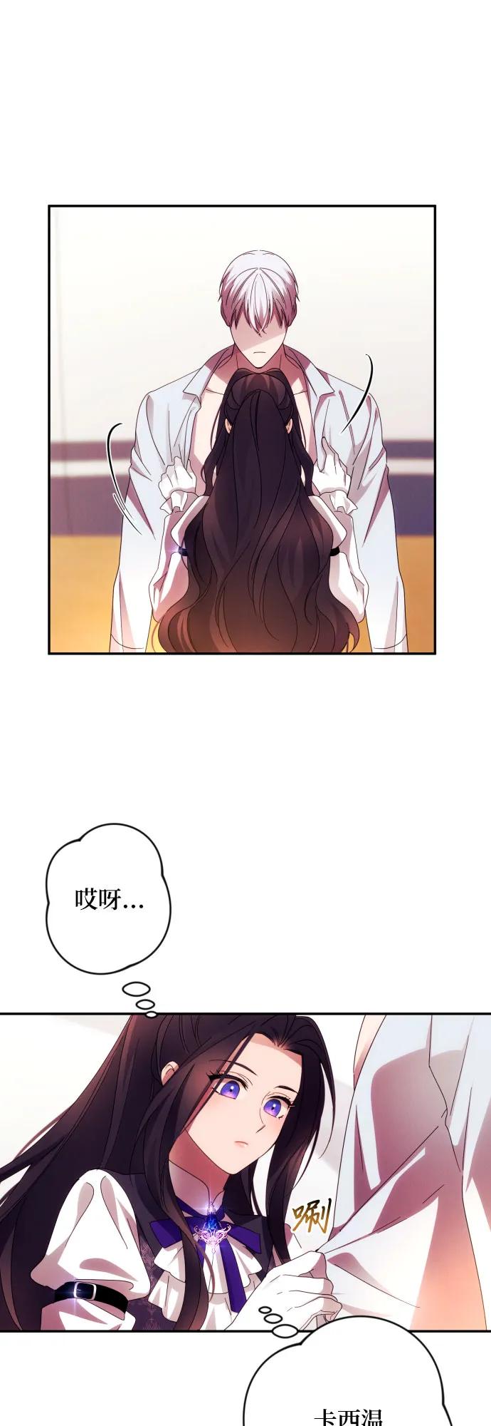 《诱惑北部公爵》第54话 第53页