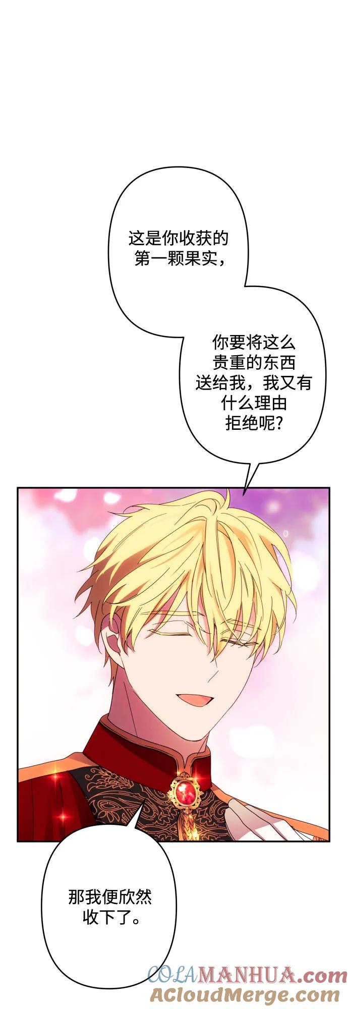 《诱惑北部公爵》第54话 第7页