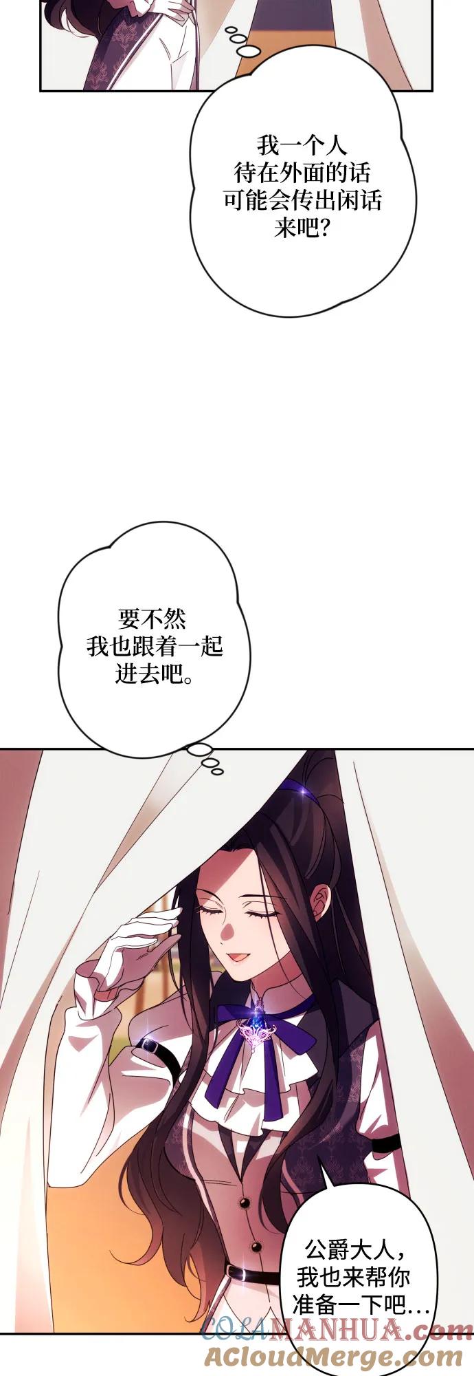 《诱惑北部公爵》第54话 第46页
