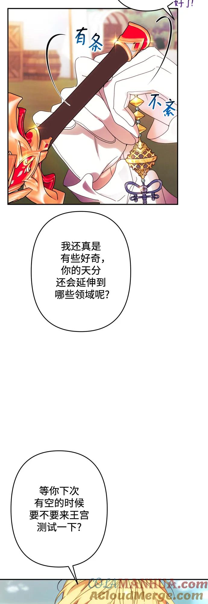 《诱惑北部公爵》第54话 第10页