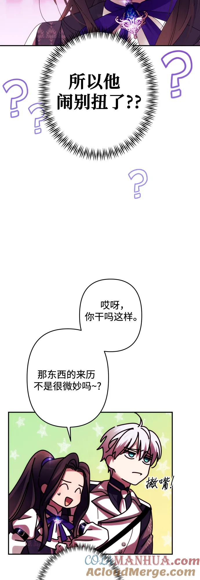 《诱惑北部公爵》第54话 第25页