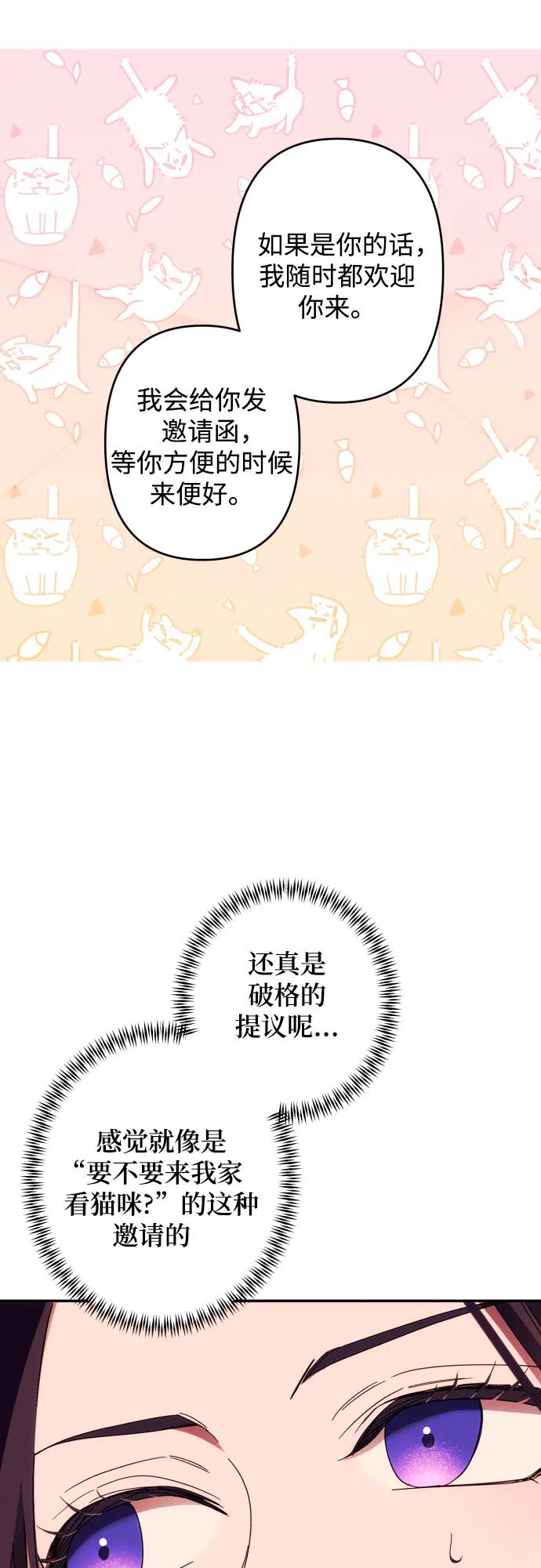 《诱惑北部公爵》第54话 第14页