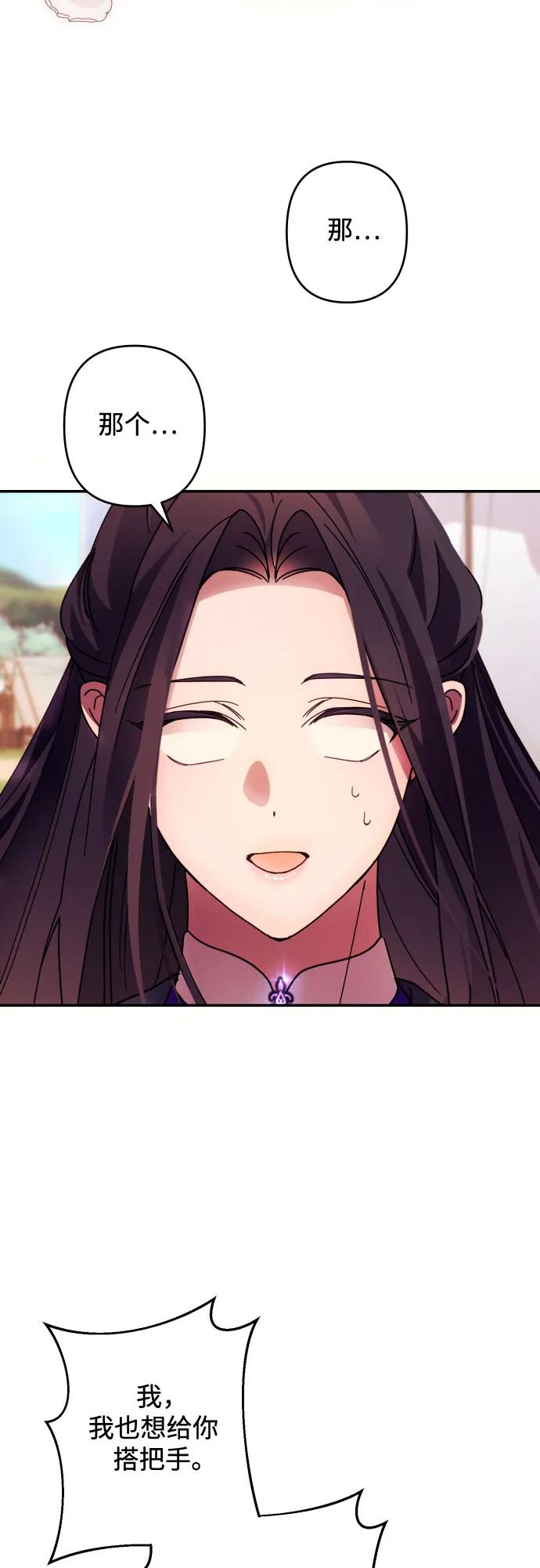 《诱惑北部公爵》第54话 第50页