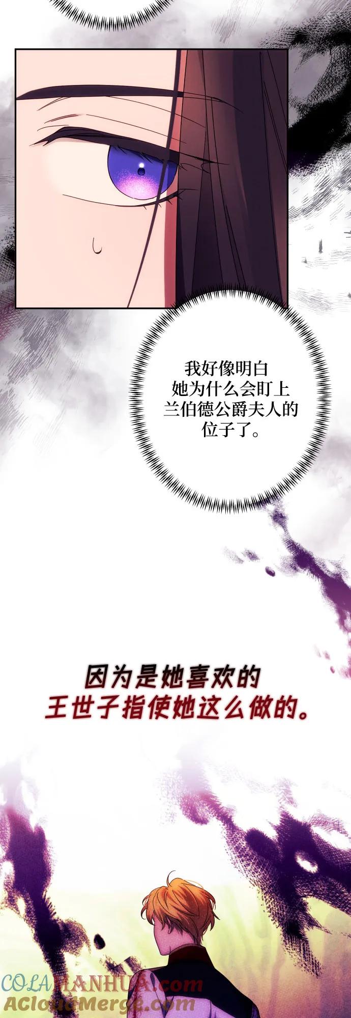 《诱惑北部公爵》第54话 第19页