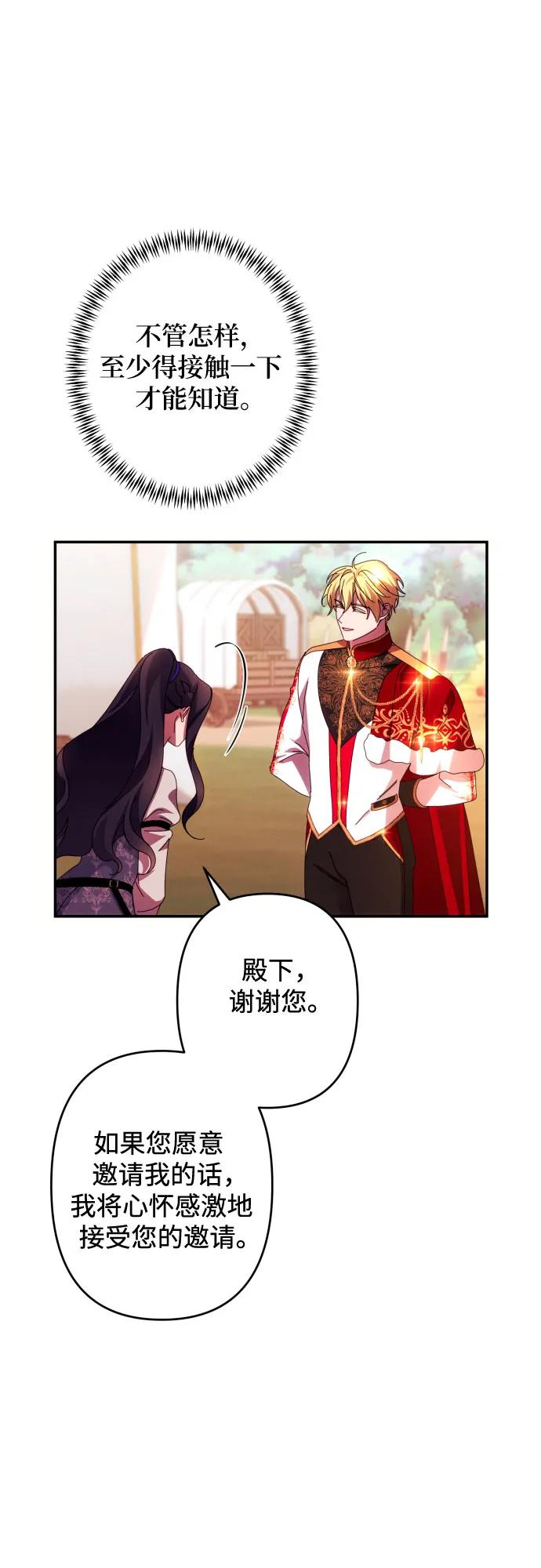 《诱惑北部公爵》第54话 第17页
