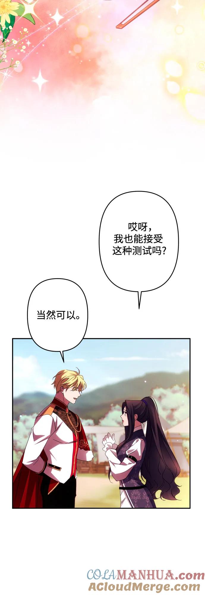《诱惑北部公爵》第54话 第13页