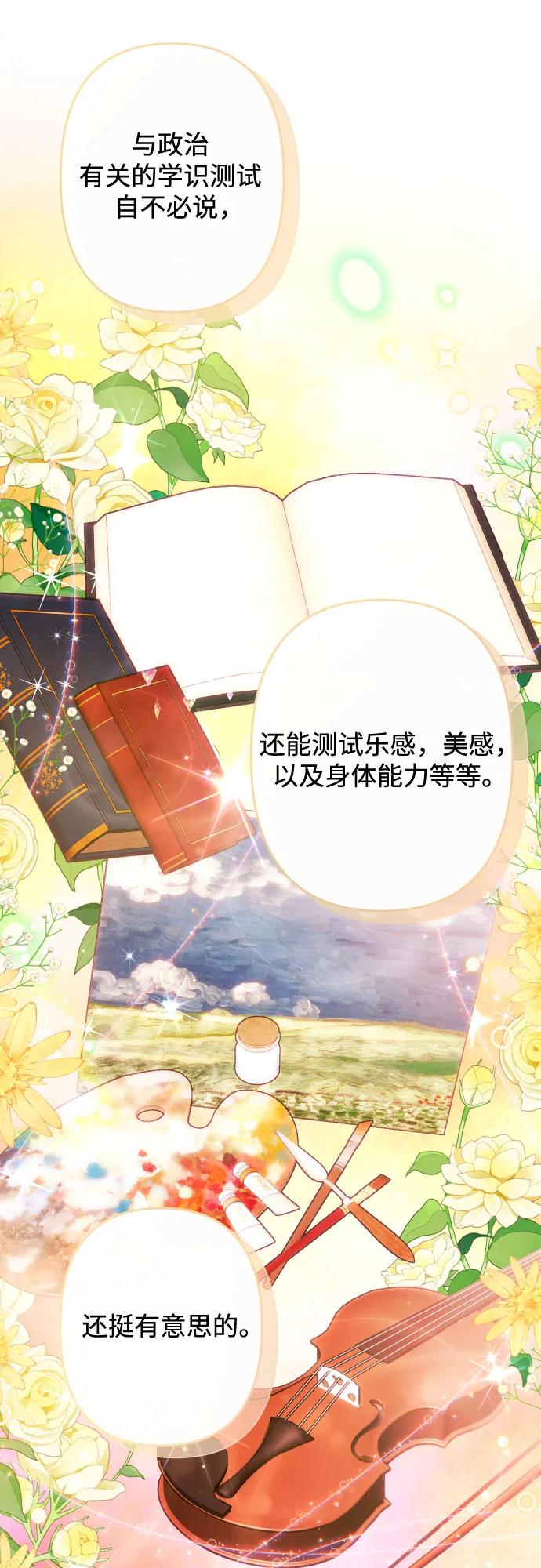 《诱惑北部公爵》第54话 第12页