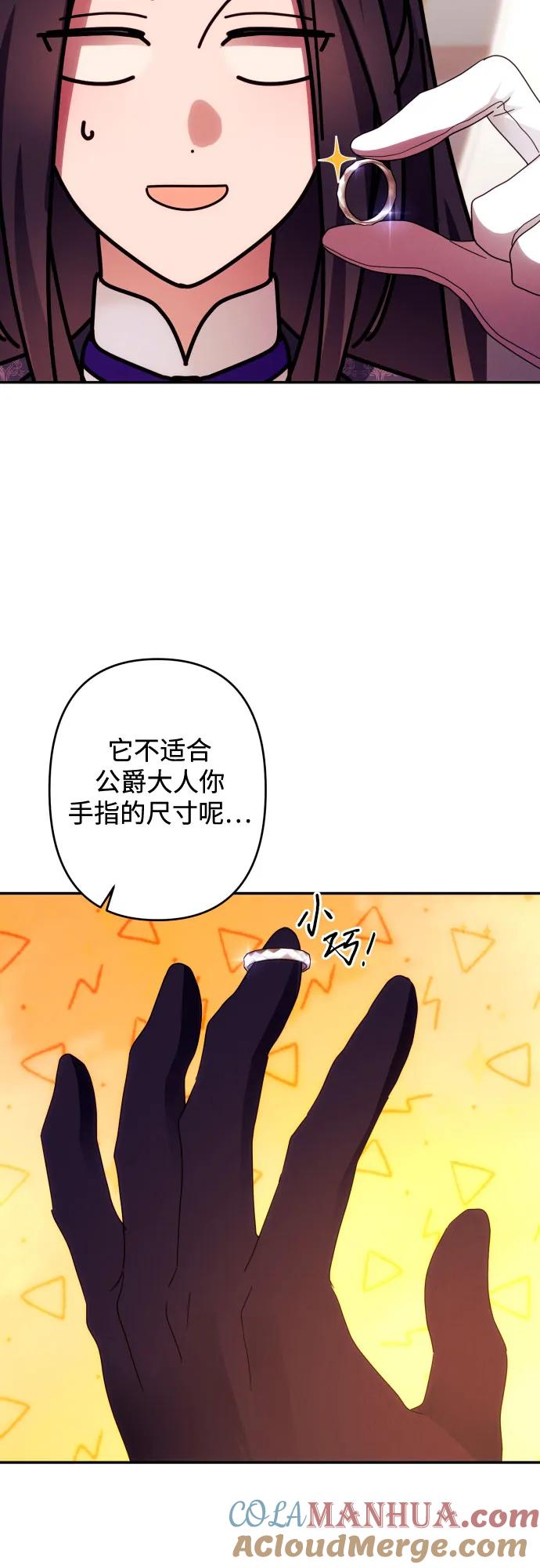 《诱惑北部公爵》第54话 第34页