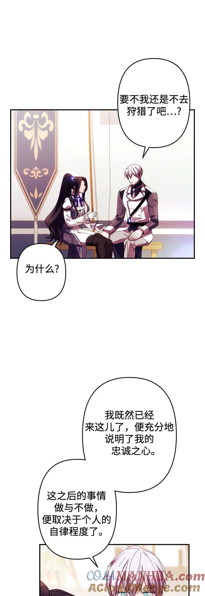 《诱惑北部公爵》第54话 第40页