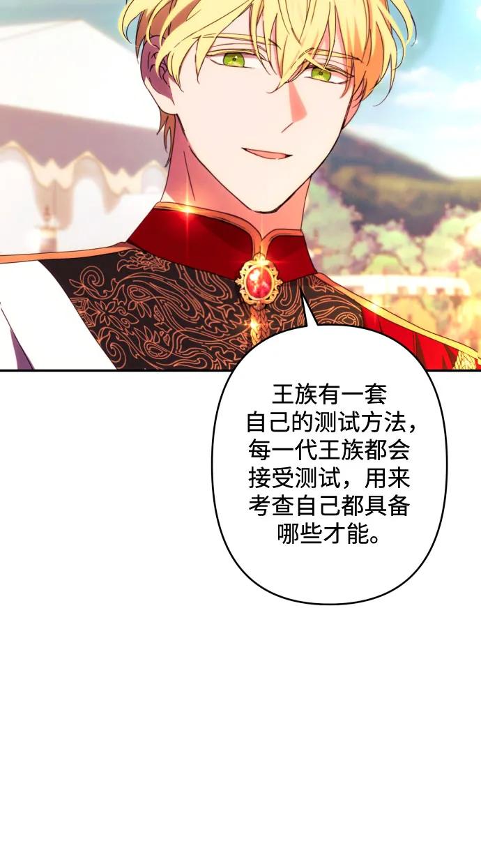 《诱惑北部公爵》第54话 第11页