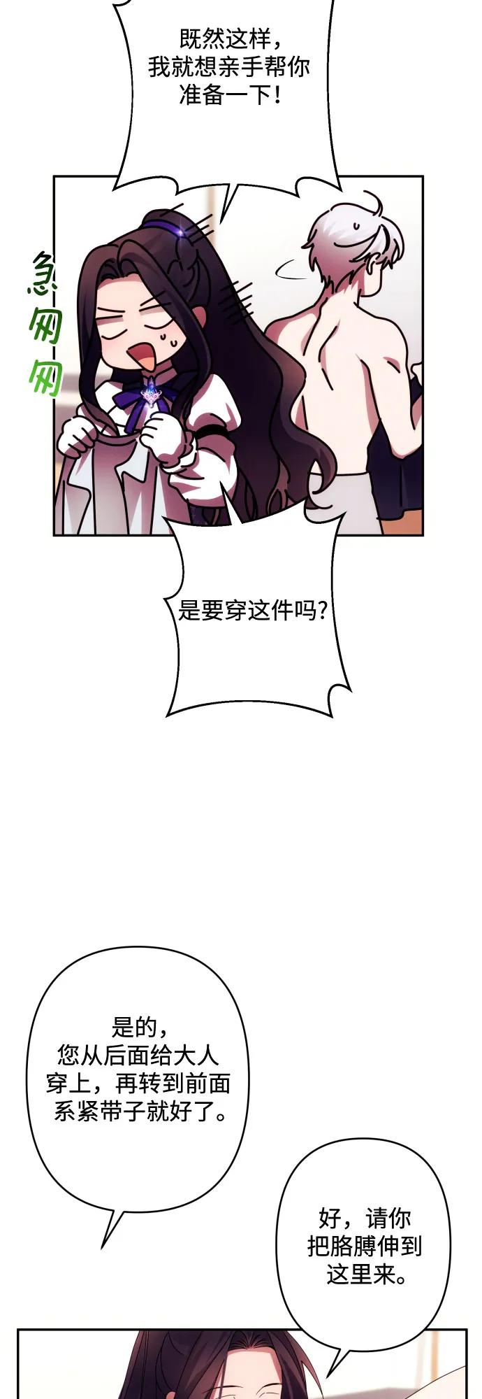 《诱惑北部公爵》第54话 第51页