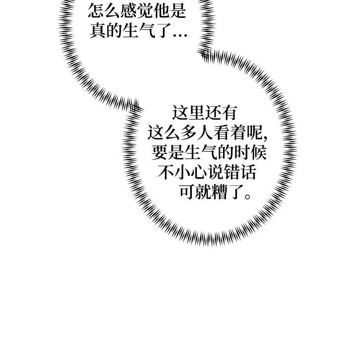 《诱惑北部公爵》第54话 第26页