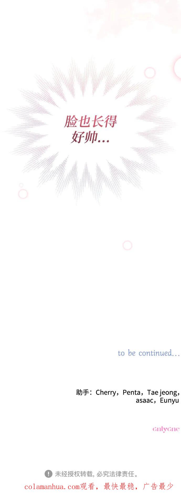 《诱惑北部公爵》第54话 第59页