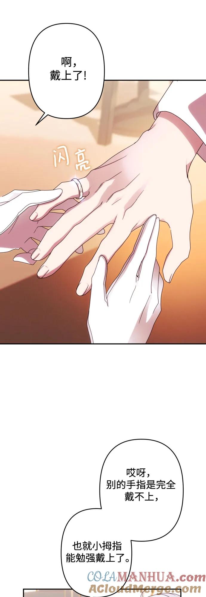 《诱惑北部公爵》第54话 第37页