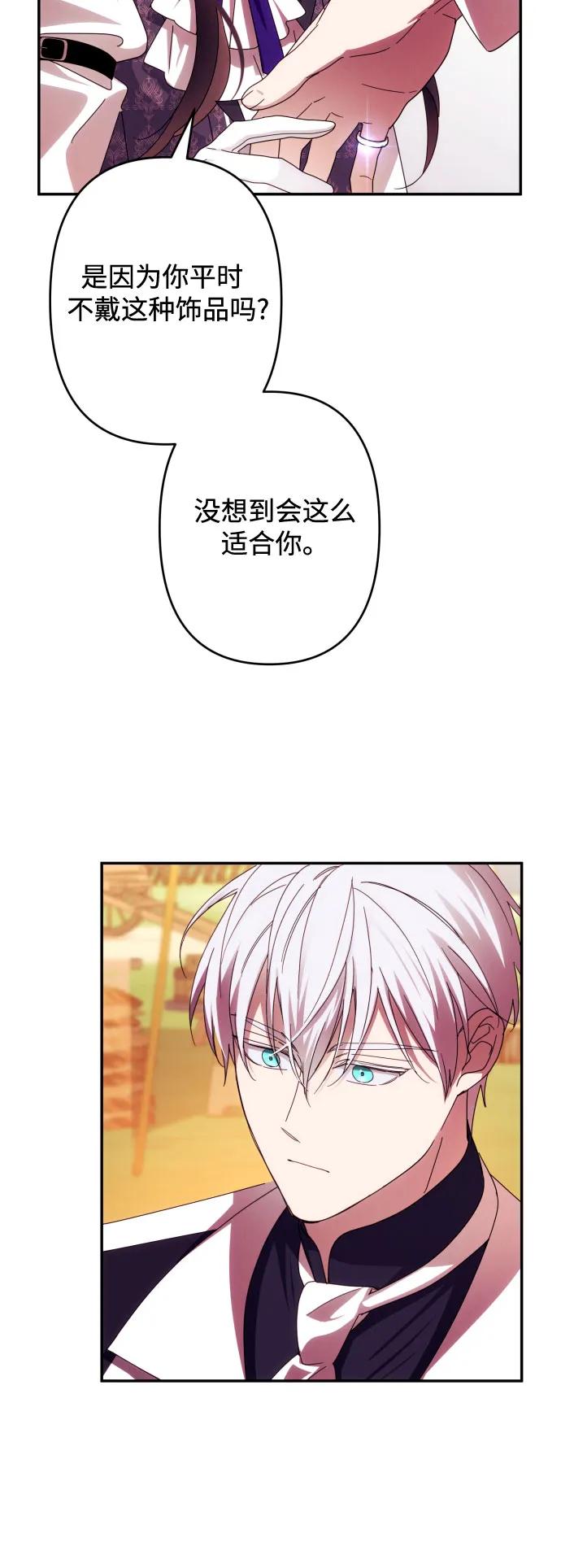 《诱惑北部公爵》第54话 第39页
