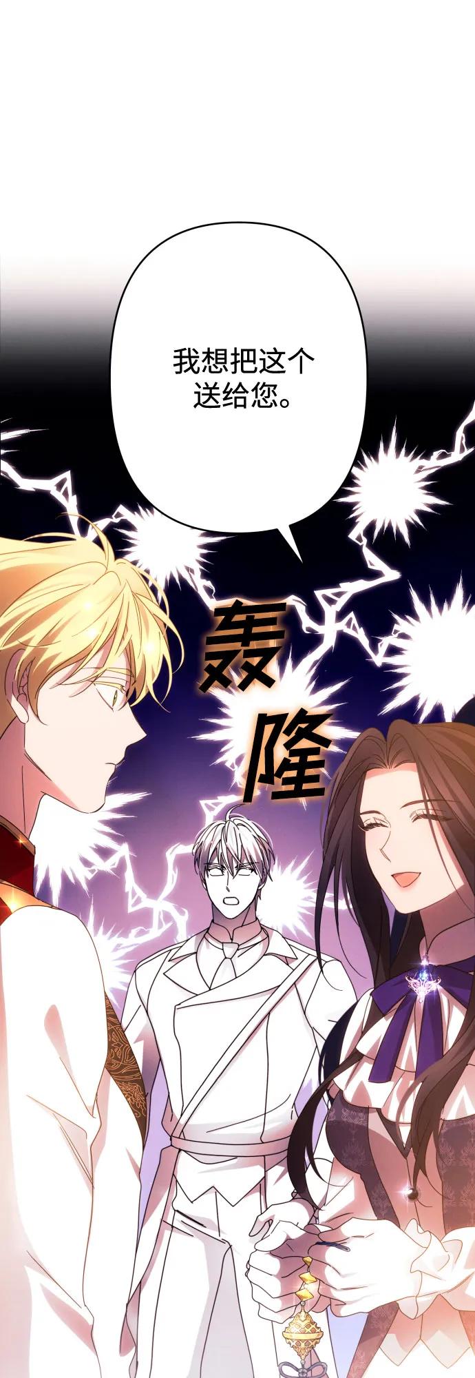 《诱惑北部公爵》第54话 第2页