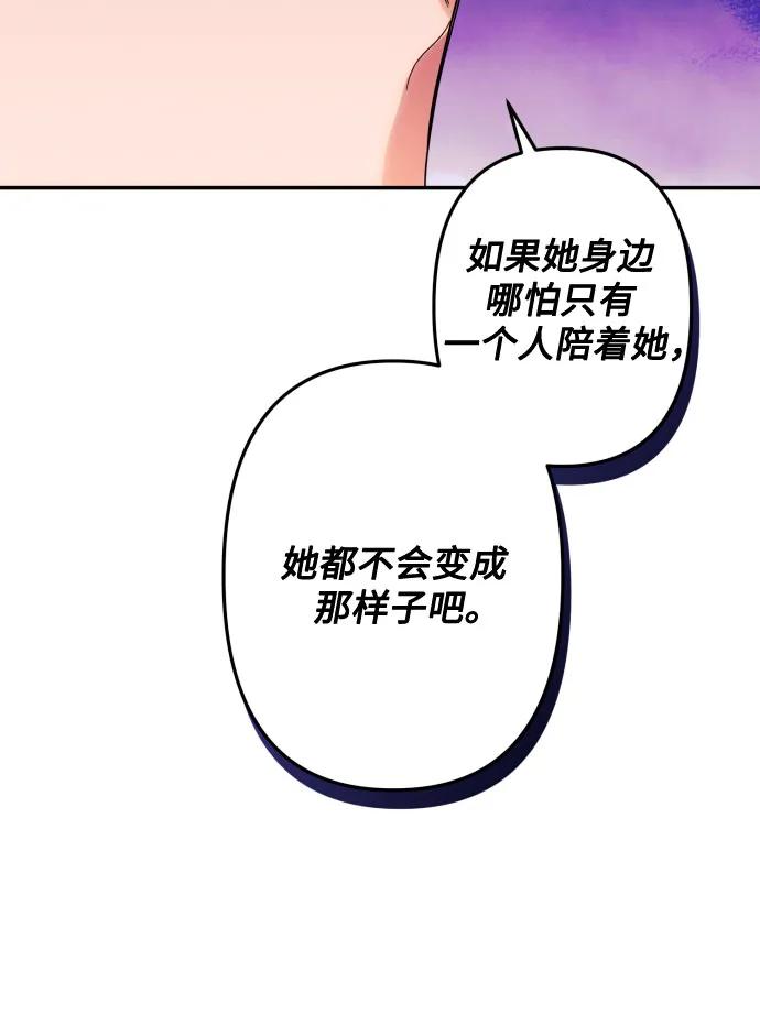 《诱惑北部公爵》第55话 第63页