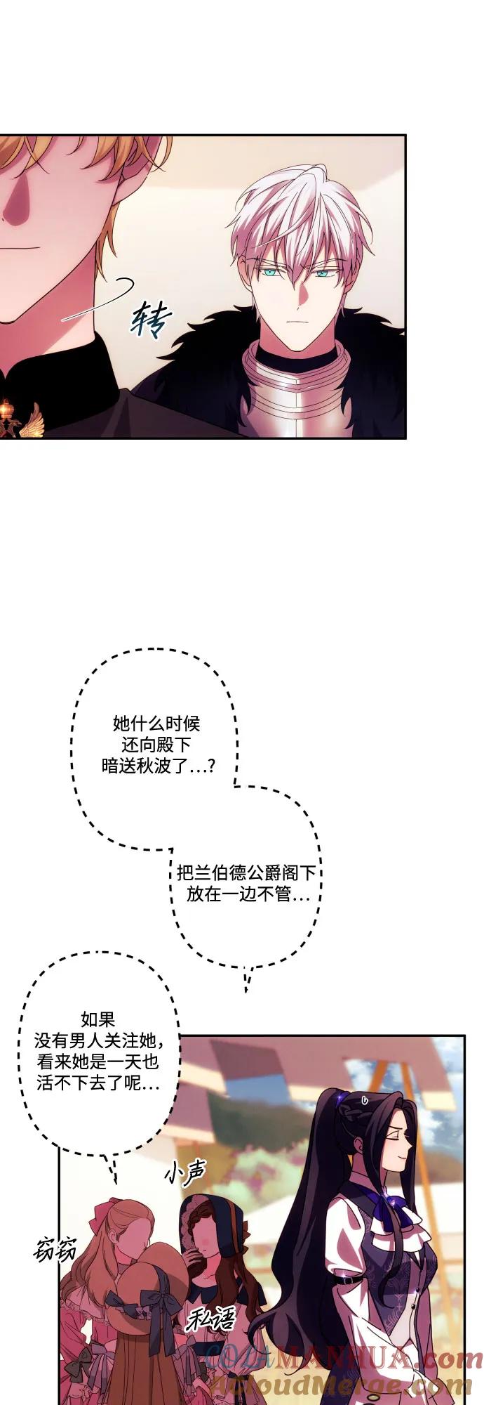 《诱惑北部公爵》第55话 第16页