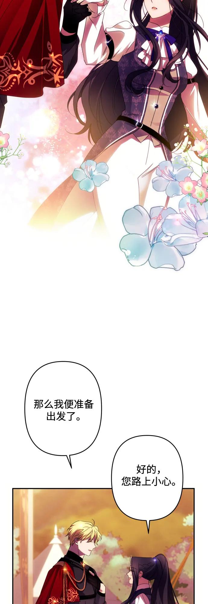 《诱惑北部公爵》第55话 第14页