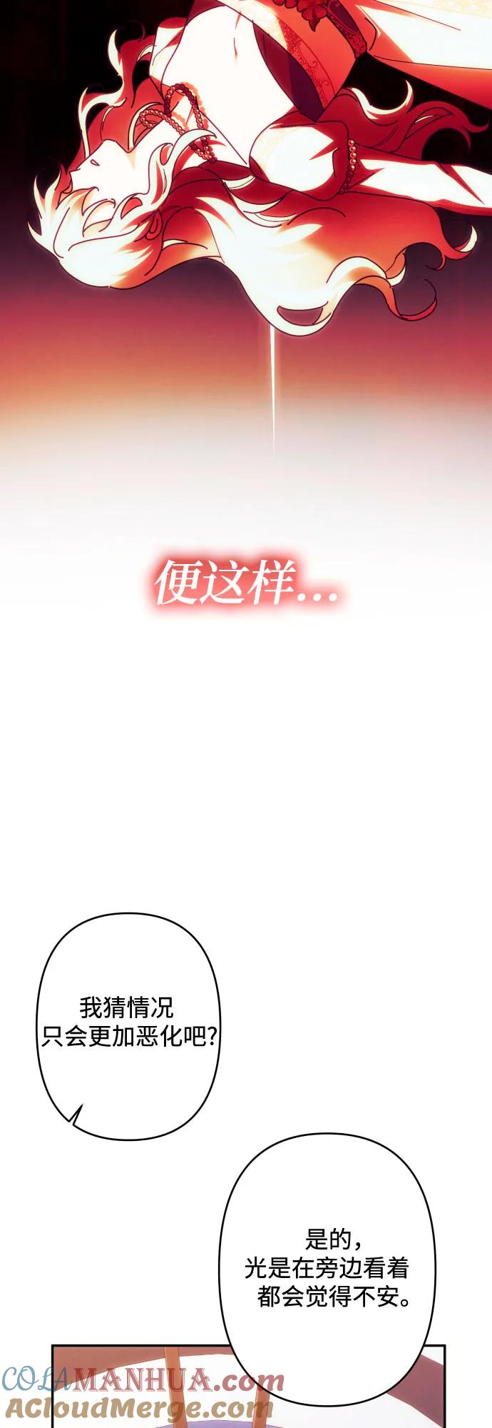 《诱惑北部公爵》第55话 第61页