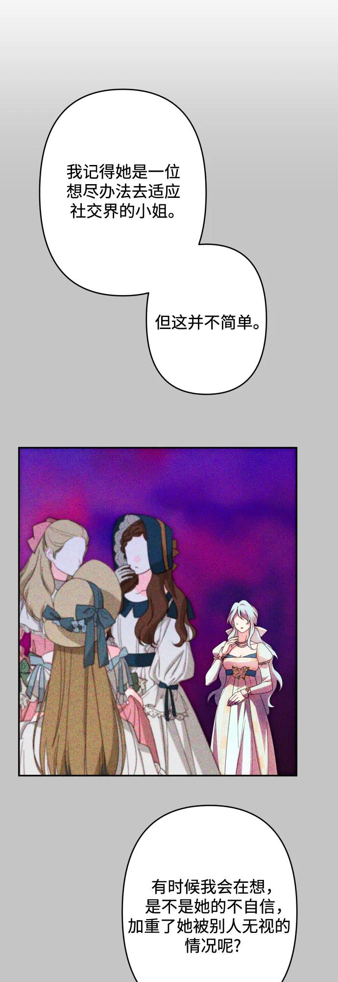 《诱惑北部公爵》第55话 第54页