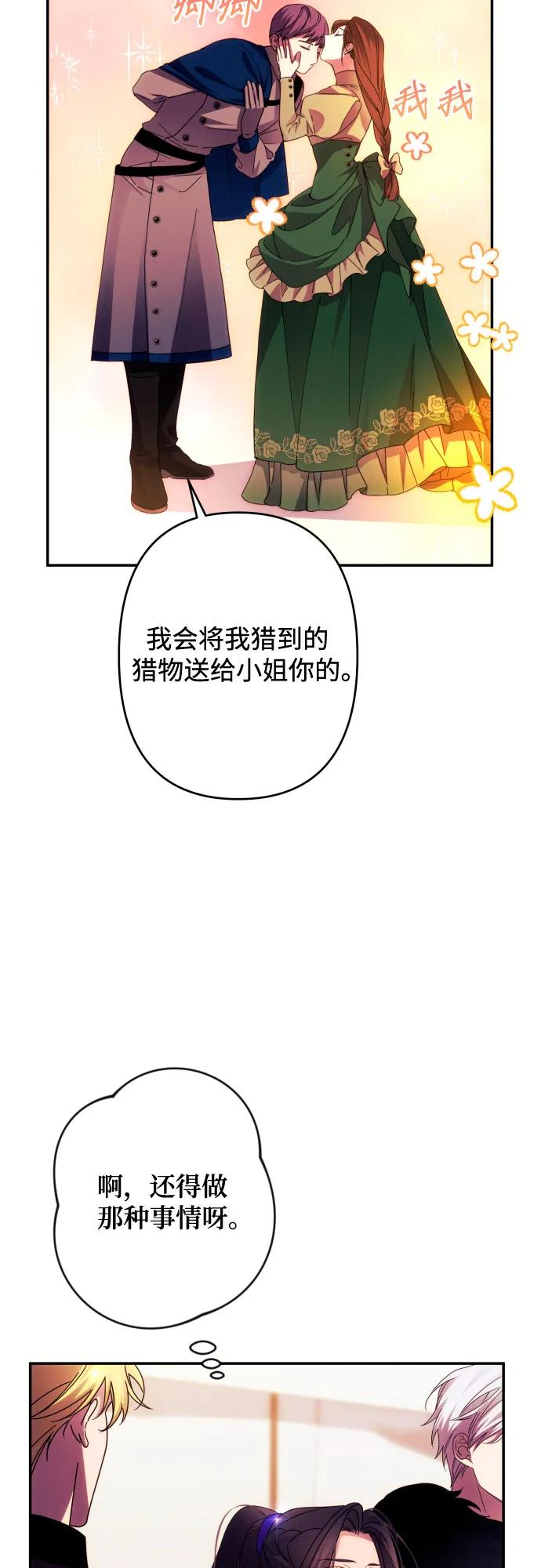《诱惑北部公爵》第55话 第8页