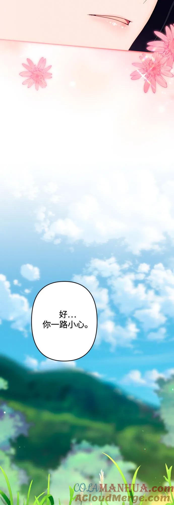 《诱惑北部公爵》第55话 第37页