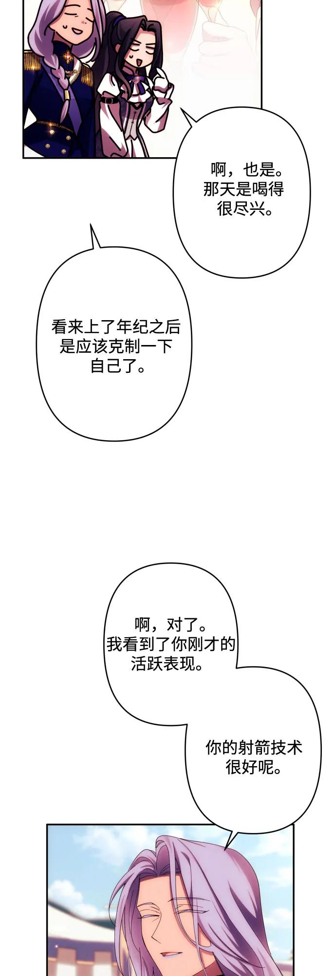 《诱惑北部公爵》第55话 第41页