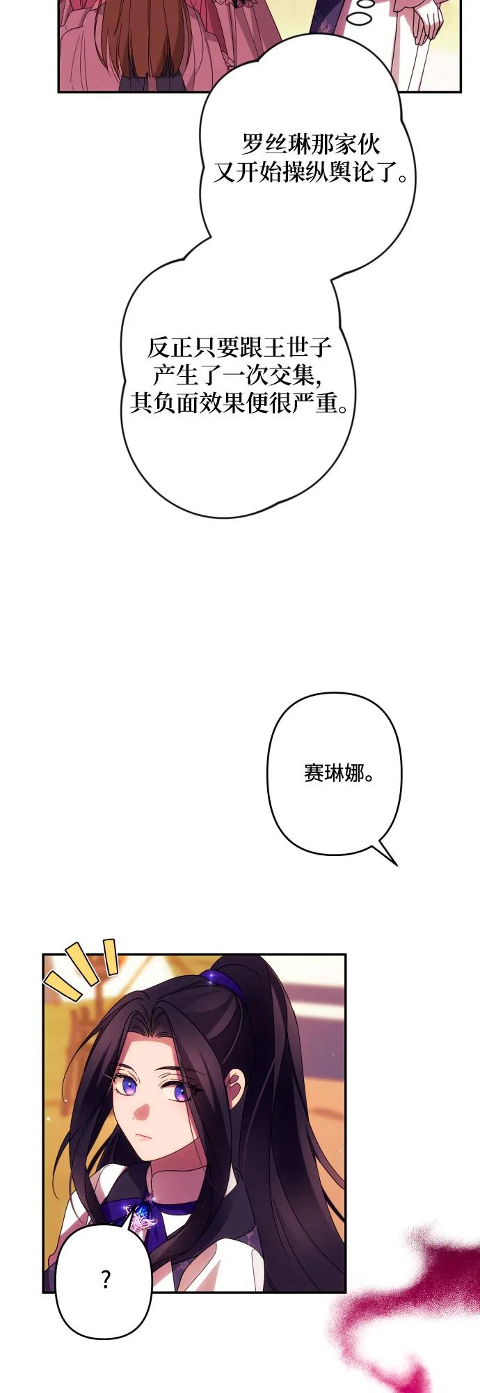 《诱惑北部公爵》第55话 第17页