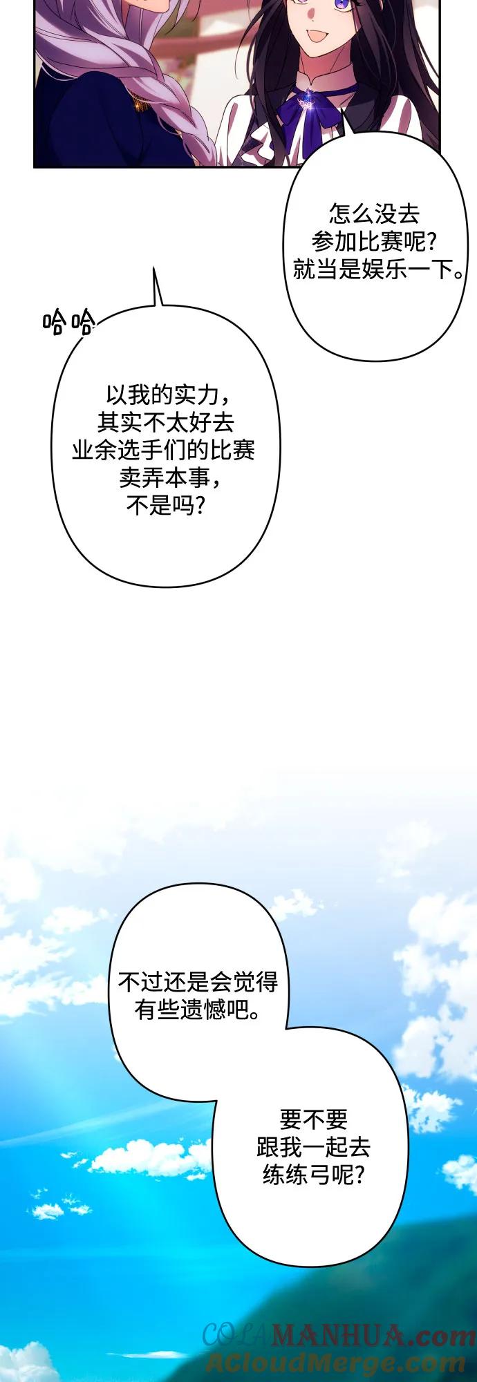 《诱惑北部公爵》第55话 第43页