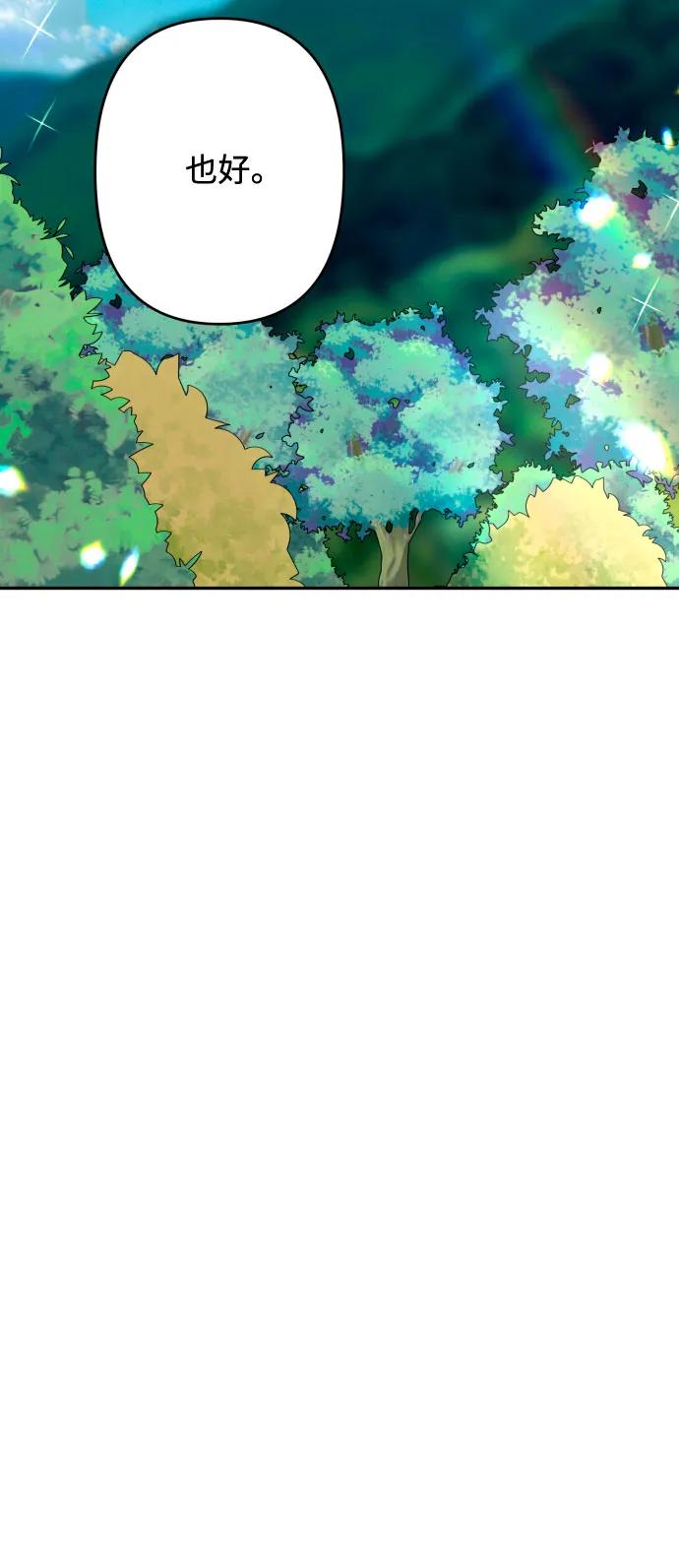 《诱惑北部公爵》第55话 第44页