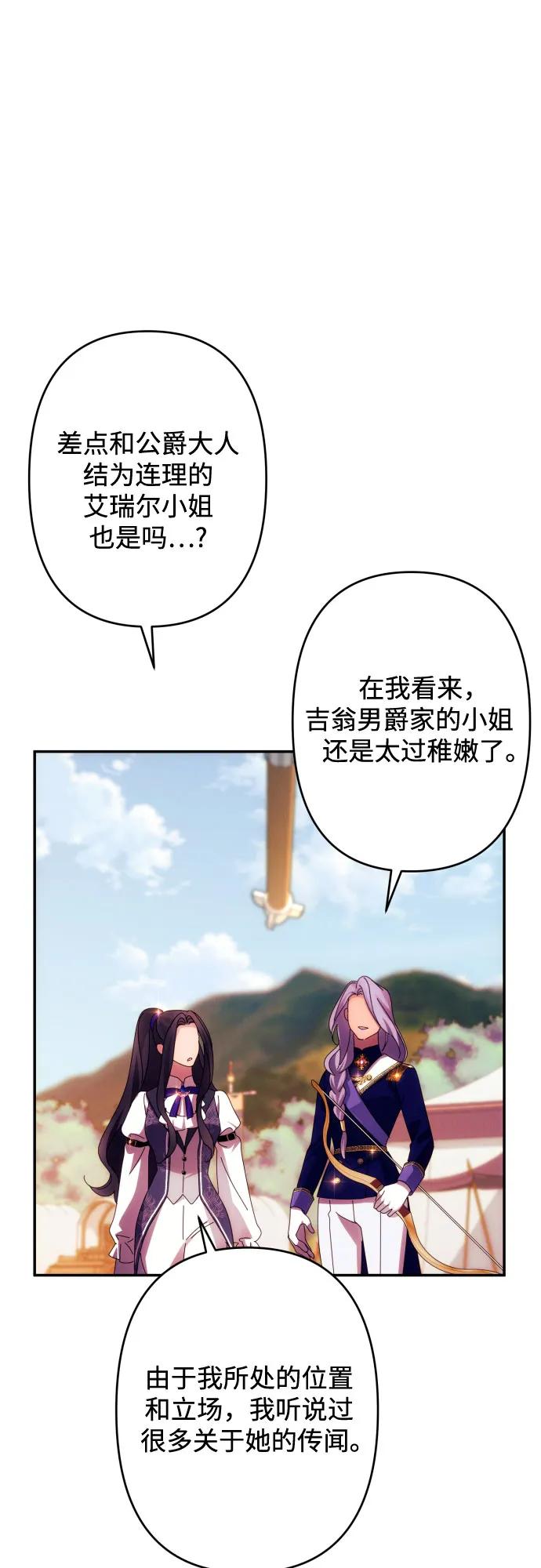 《诱惑北部公爵》第55话 第50页