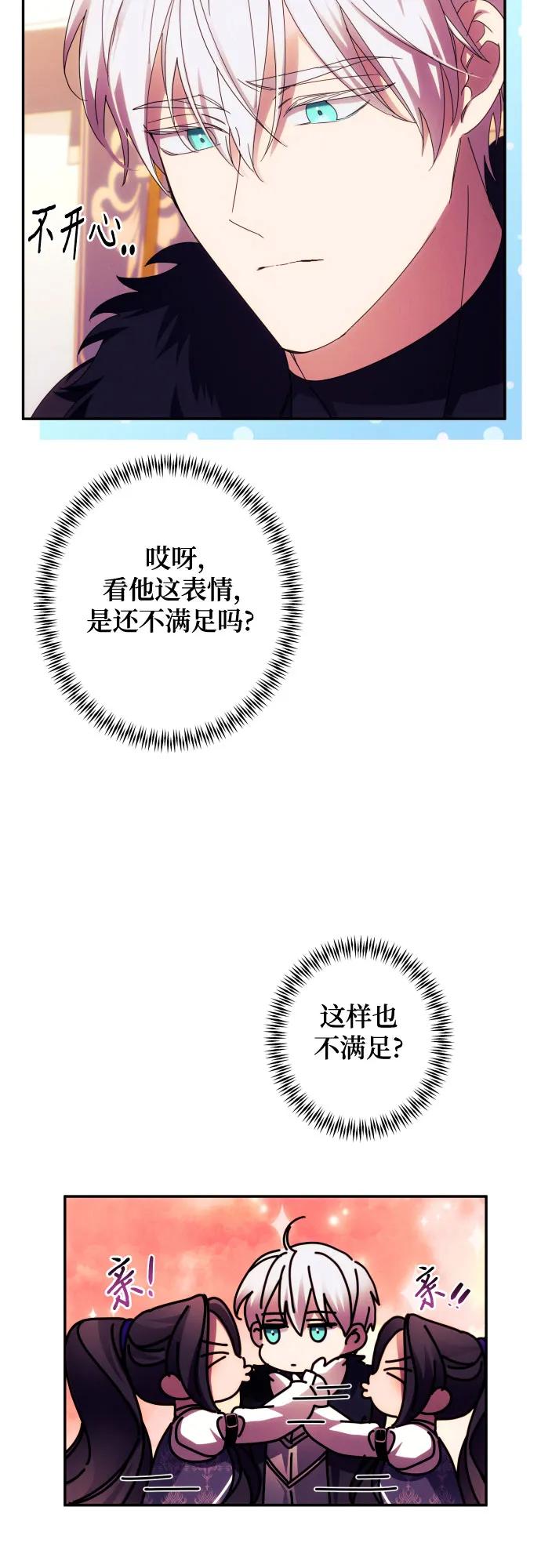 《诱惑北部公爵》第55话 第24页