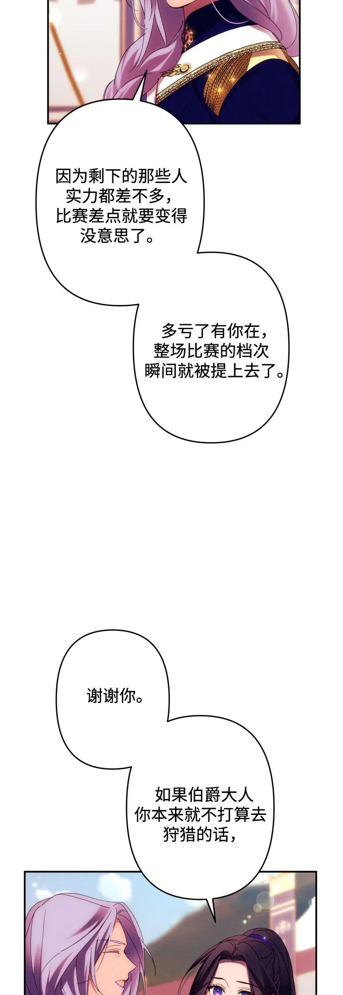 《诱惑北部公爵》第55话 第42页
